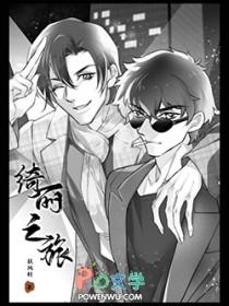 综漫绮丽之旅