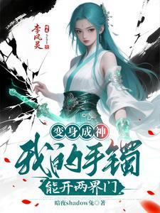 变身手环