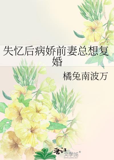 失忆后我救了病娇暴君全文免费阅读