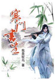 寒门书生赵策