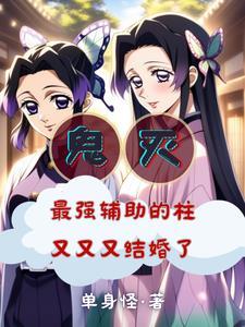 鬼灭之刃漫画蝴蝶忍被吃