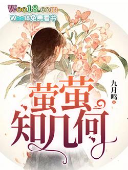 萤萤的含义