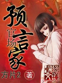 官场预言家陈平几个女主