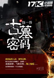 古墓密码视频