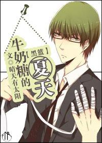 牛奶糖全文