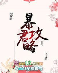暴君攻略系统墨浅竹