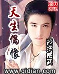 天生偶像加奈