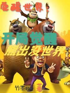 觉醒动画
