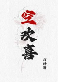 空欢喜【骨科】作者bambino