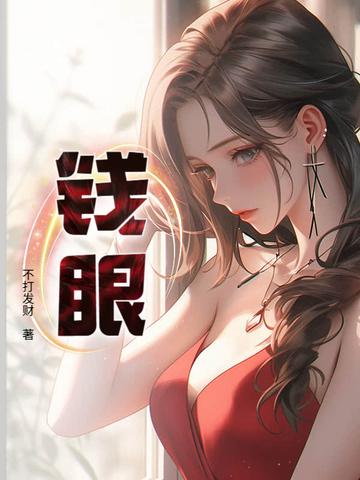 钱眼看股市
