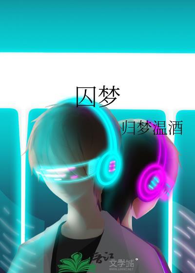 囚禁的意思