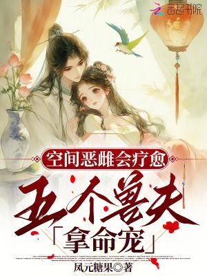 空间恶雌会疗愈