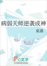 病弱国师在线救世