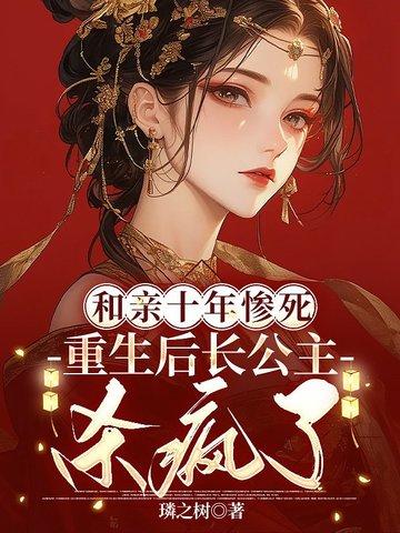和亲公主再嫁