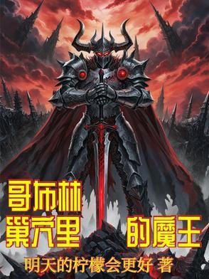 魔王和美少女