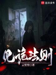 见诡法则txt百度