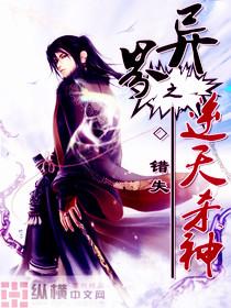 异界之逆天神鼎mianfei