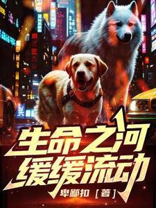 生命之河的歌词含义