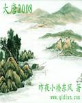 大唐2025招聘公告