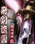 飞剑样式