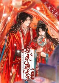 残疾太子的男妃