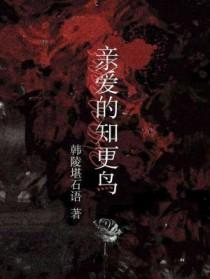 树上亲爱的知更鸟英文