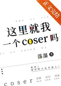 cos宰穿越