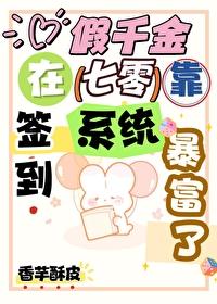 假千金在七零靠签到系统暴富了顾如意