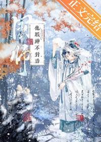 国师他又纯又欲