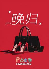 晚归四字成语