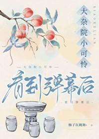 大杂院小可怜看到弹幕后17
