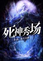 死神时尚潮流