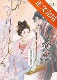 和死对头成婚后免费阅读全文