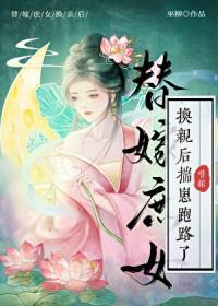替嫁新娘吻安