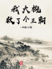 知乎我救了一位王爷