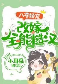八零之改嫁隔壁47