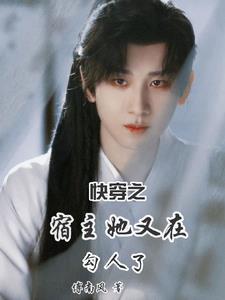 快穿之宿主她又美又甜无弹窗