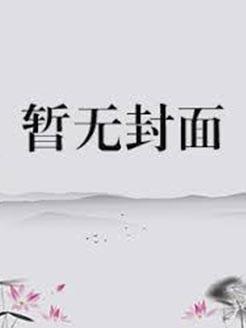 如果安陵容不害眉庄