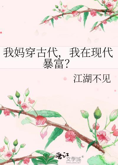 我在现代暴富txt
