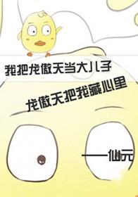 我和龙傲天逆袭开挂的日子
