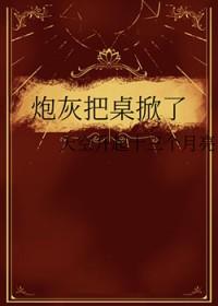 炮灰拿了女一剧本免费阅读