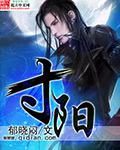 寸阳是竟