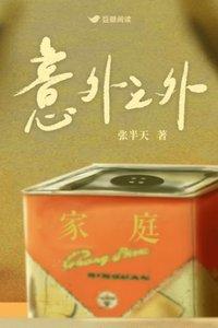 意外之外by菜有染免费阅读
