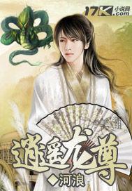 逍遥兵王龙尊者是谁