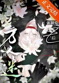 疯批恶人A的攻略指南by草内芮免费阅读
