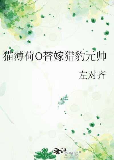 猫薄荷对猎豹有用吗