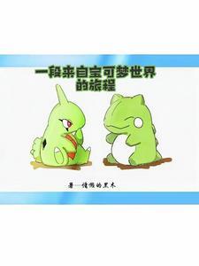 pokemmo闪光幼基拉斯