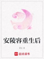 安陵容重生文完结