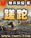 蹉跎曲绯寒樱