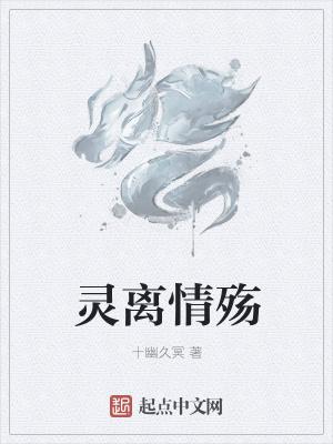 情殇龙灵所有